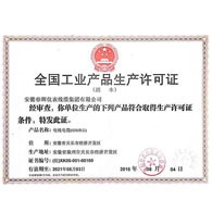 全国工业产品生产许可证 全国工业产品生产许可证